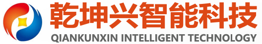 青岛乾坤兴智能科技有限公司
