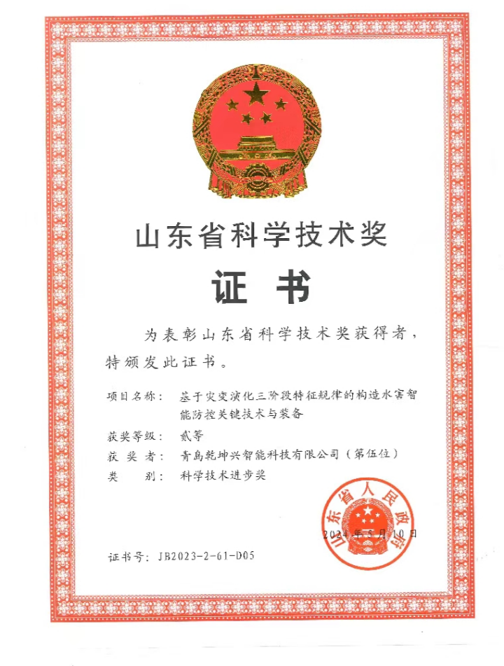 山东省科学技术奖