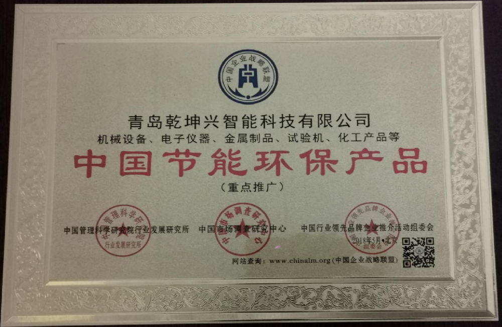 中国节能环保产品