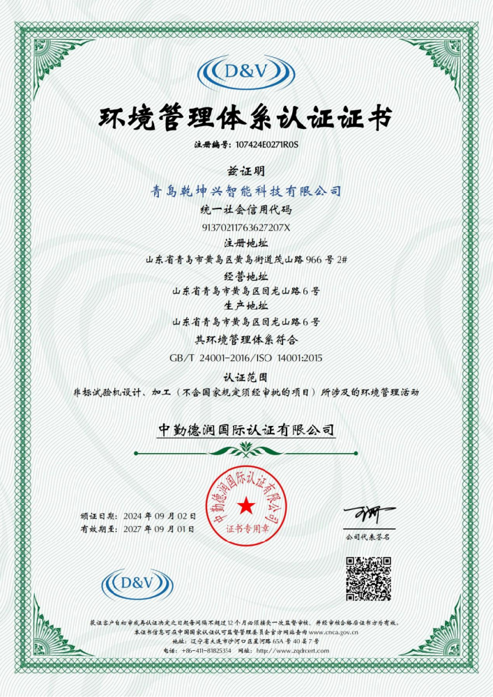环境管理体系认证证书