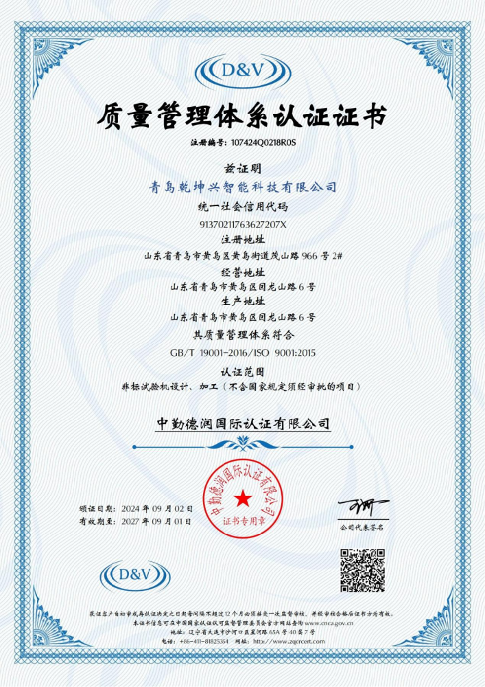 质量管理体系认证证书